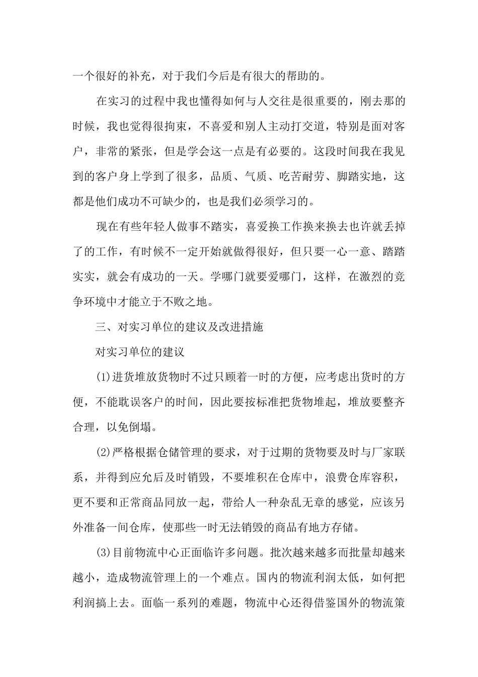 2025年大学生物流实习总结_第3页