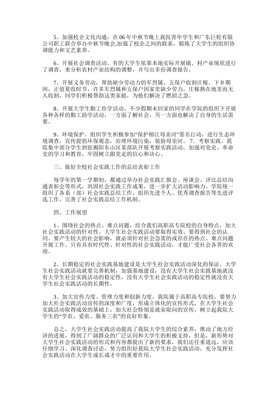 2025年大学生环保宣传社会实践调查报告例文_第3页