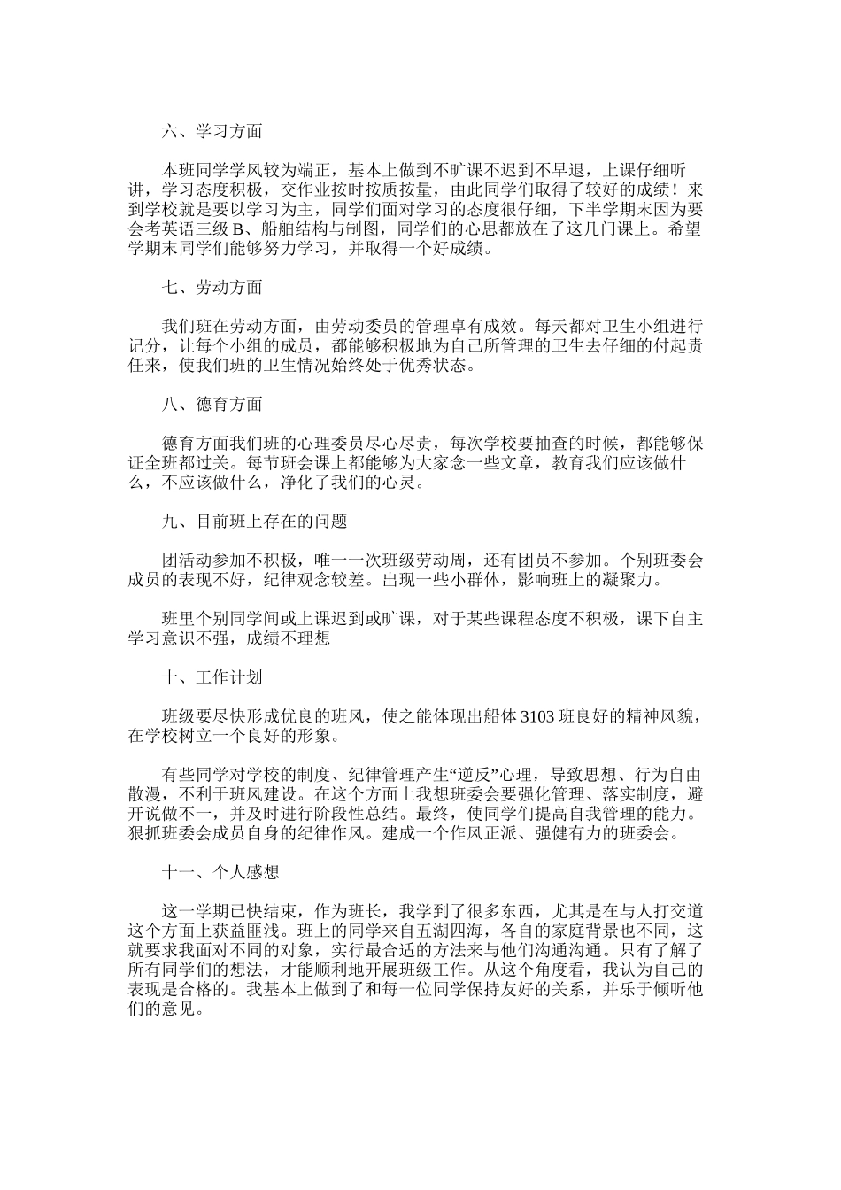 2025年大学生班级工作总结_第2页