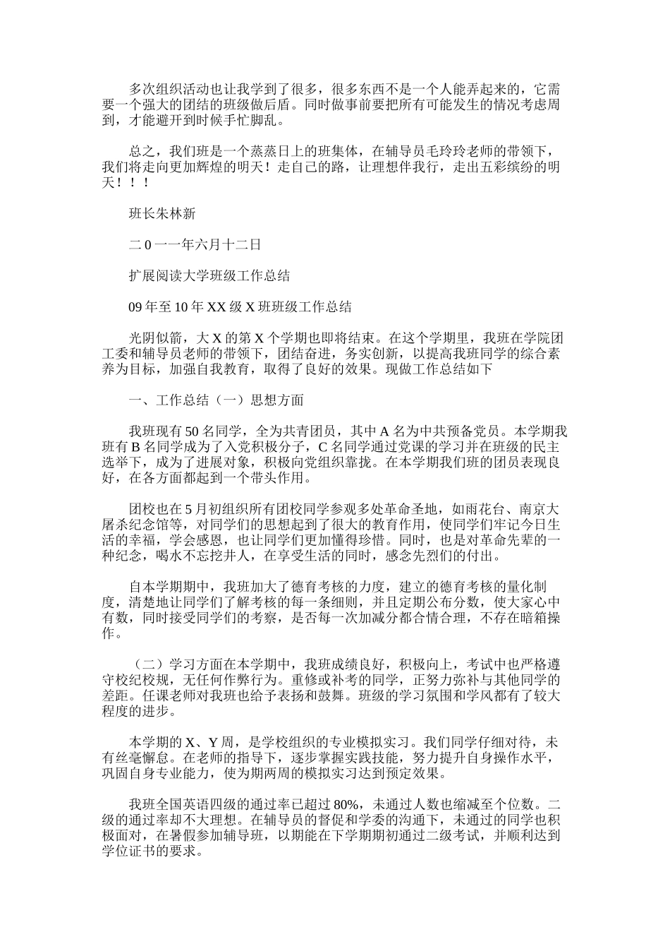 2025年大学生班级工作总结_第3页