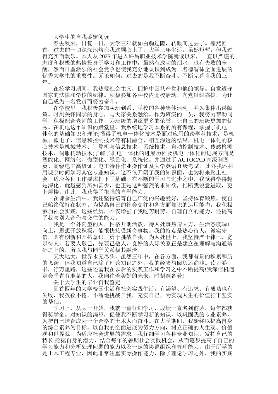 2025年大学生登记表毕业自我鉴定_第1页