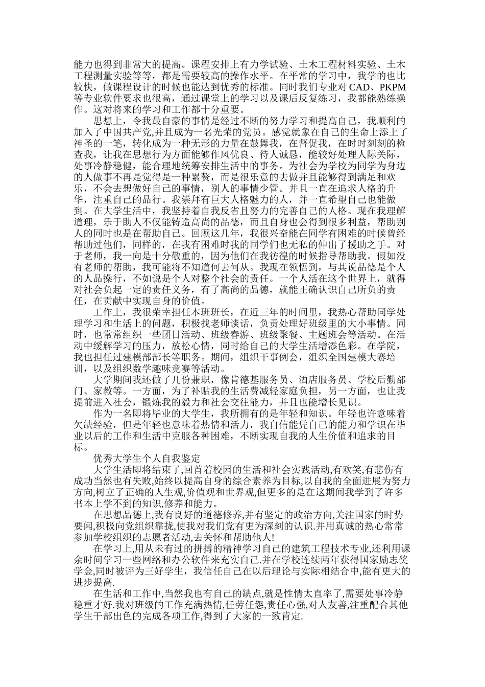 2025年大学生登记表毕业自我鉴定_第2页