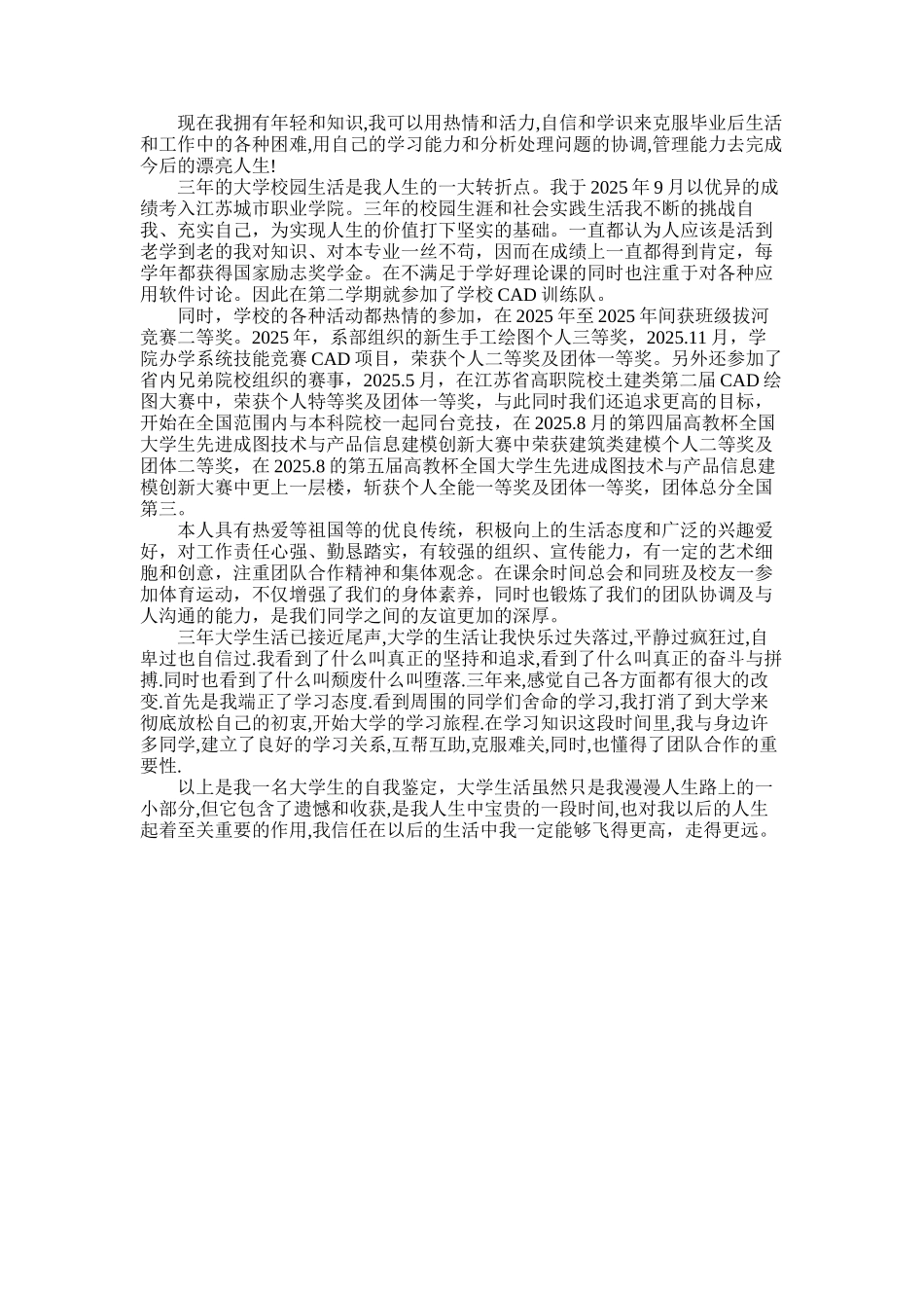 2025年大学生登记表毕业自我鉴定_第3页