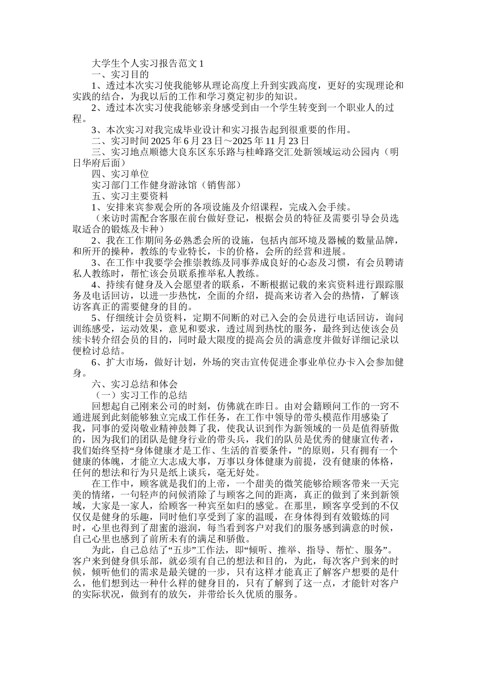 2025年大学生的个人实习报告_第1页