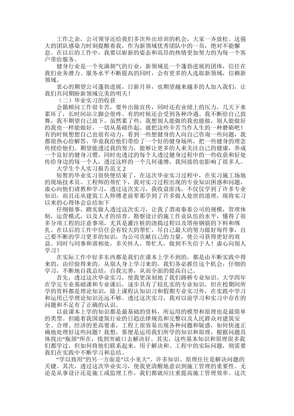 2025年大学生的个人实习报告_第2页