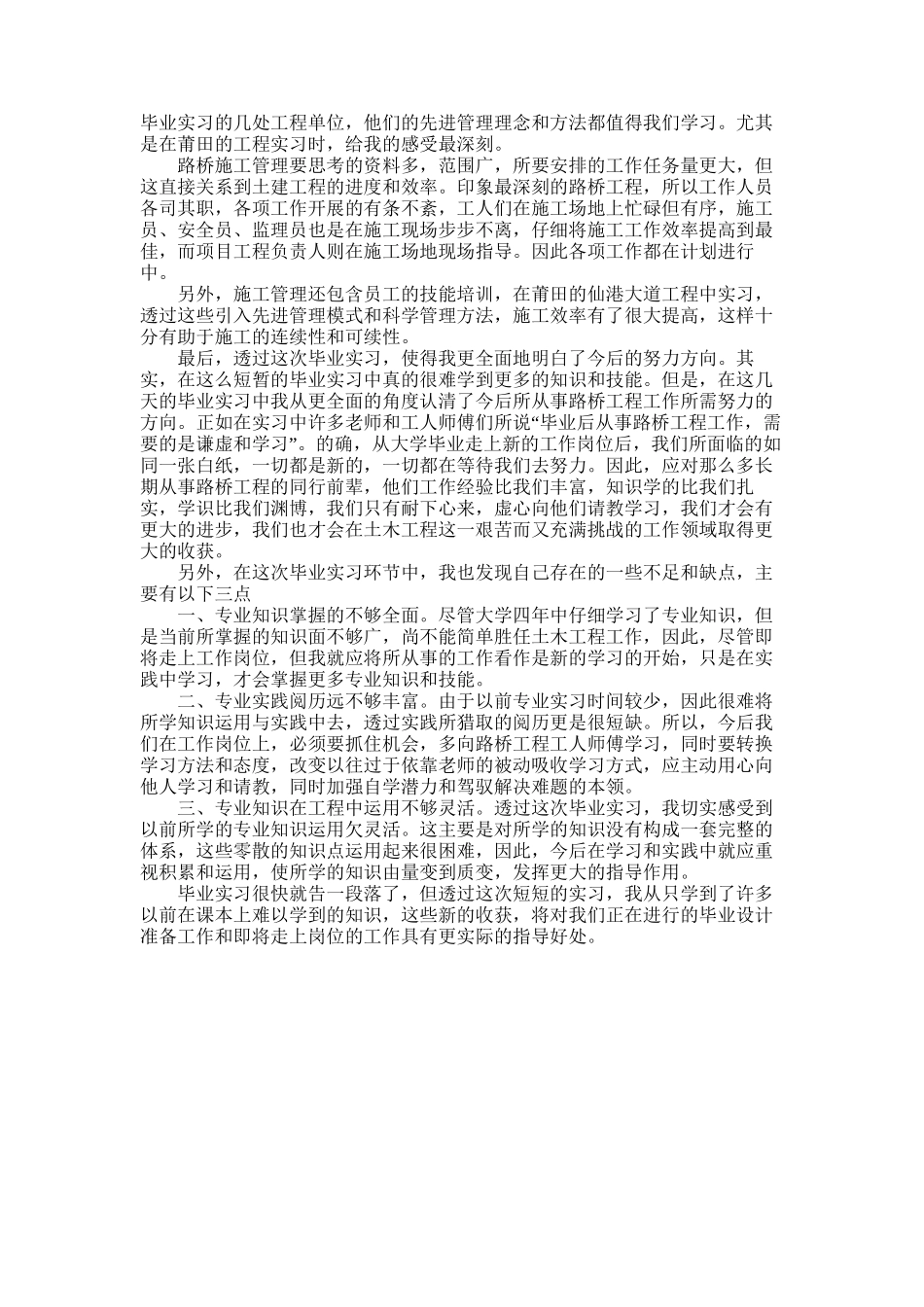 2025年大学生的个人实习报告_第3页