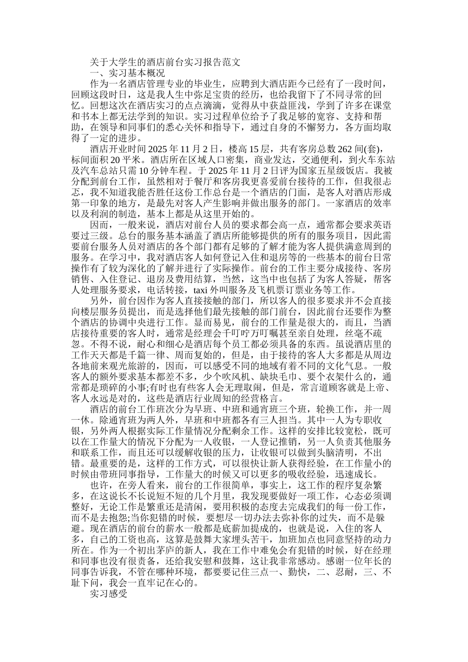 2025年大学生的实习报告4篇_第1页