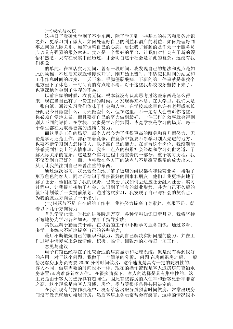 2025年大学生的实习报告4篇_第2页