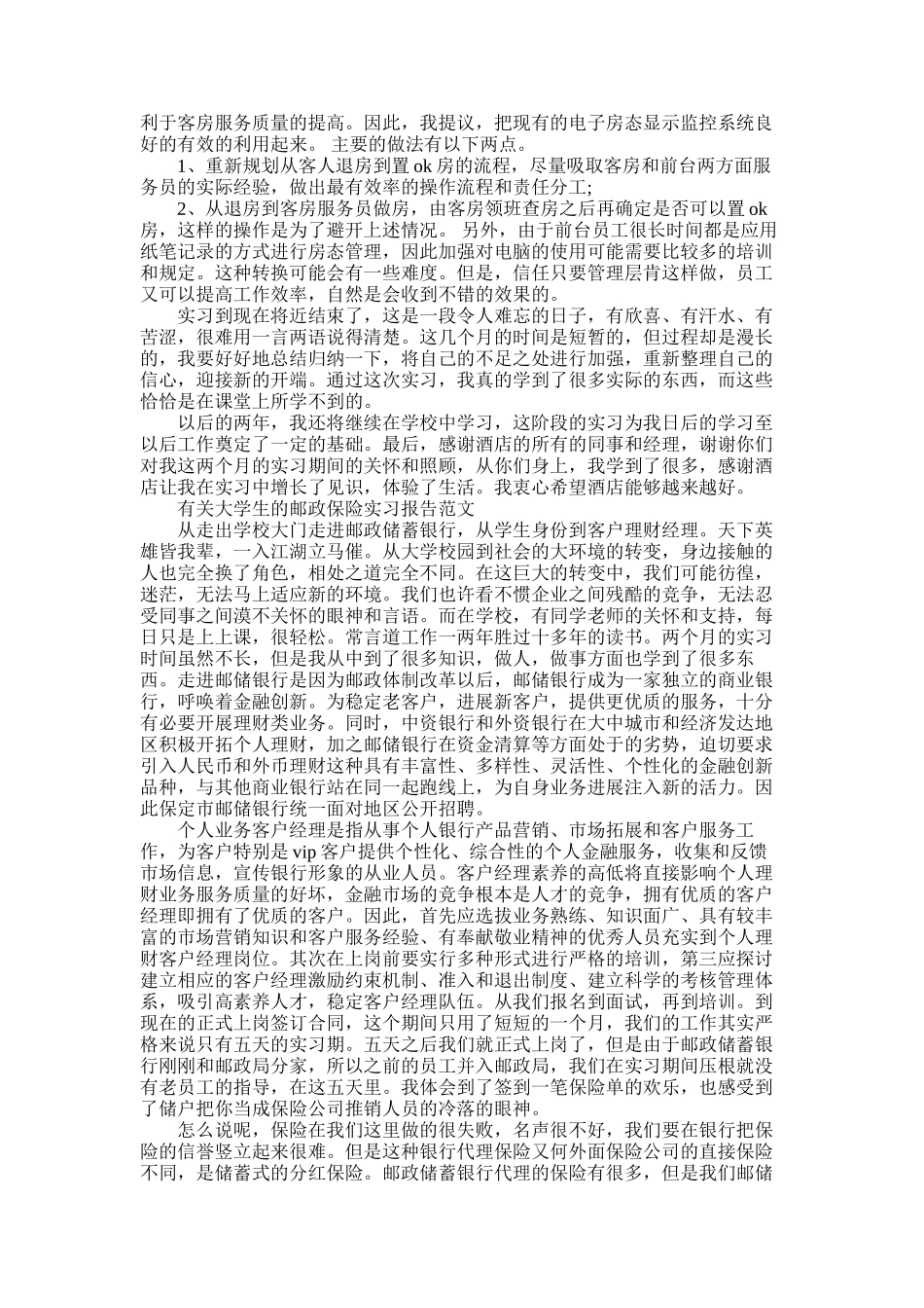 2025年大学生的实习报告4篇_第3页