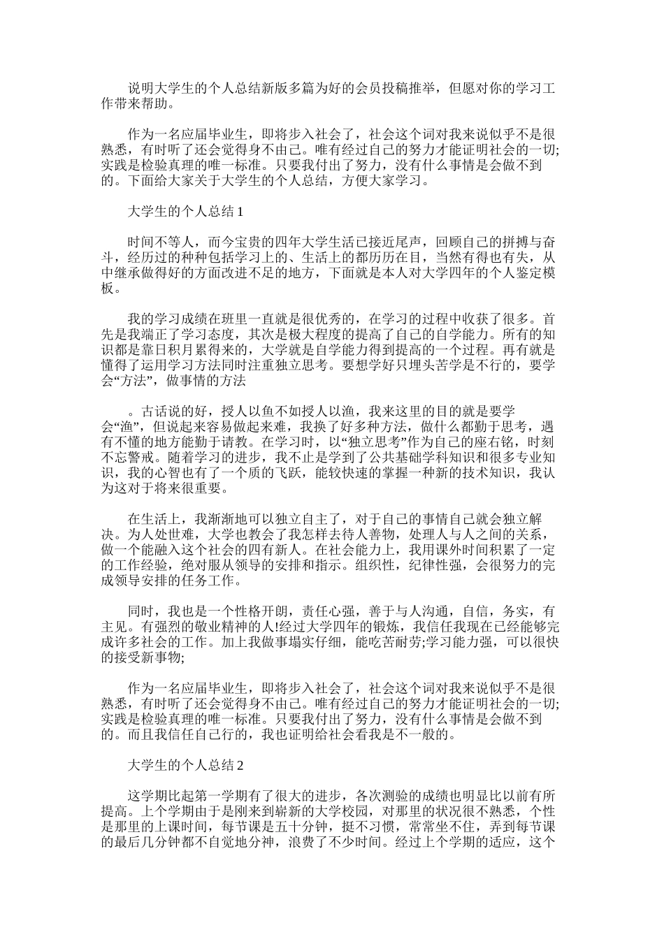 2025年大学生的个人总结新版多篇_第1页