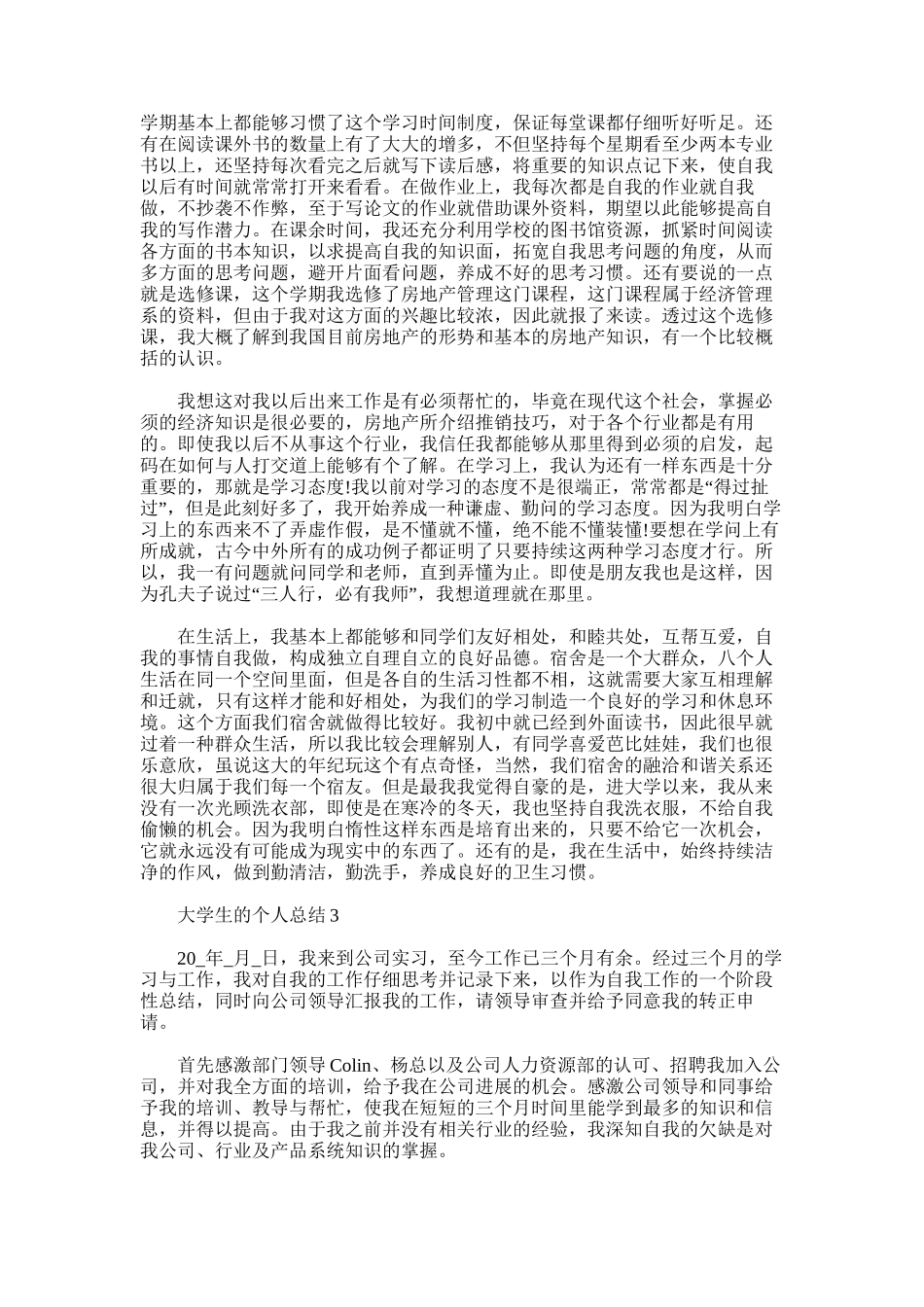 2025年大学生的个人总结新版多篇_第2页