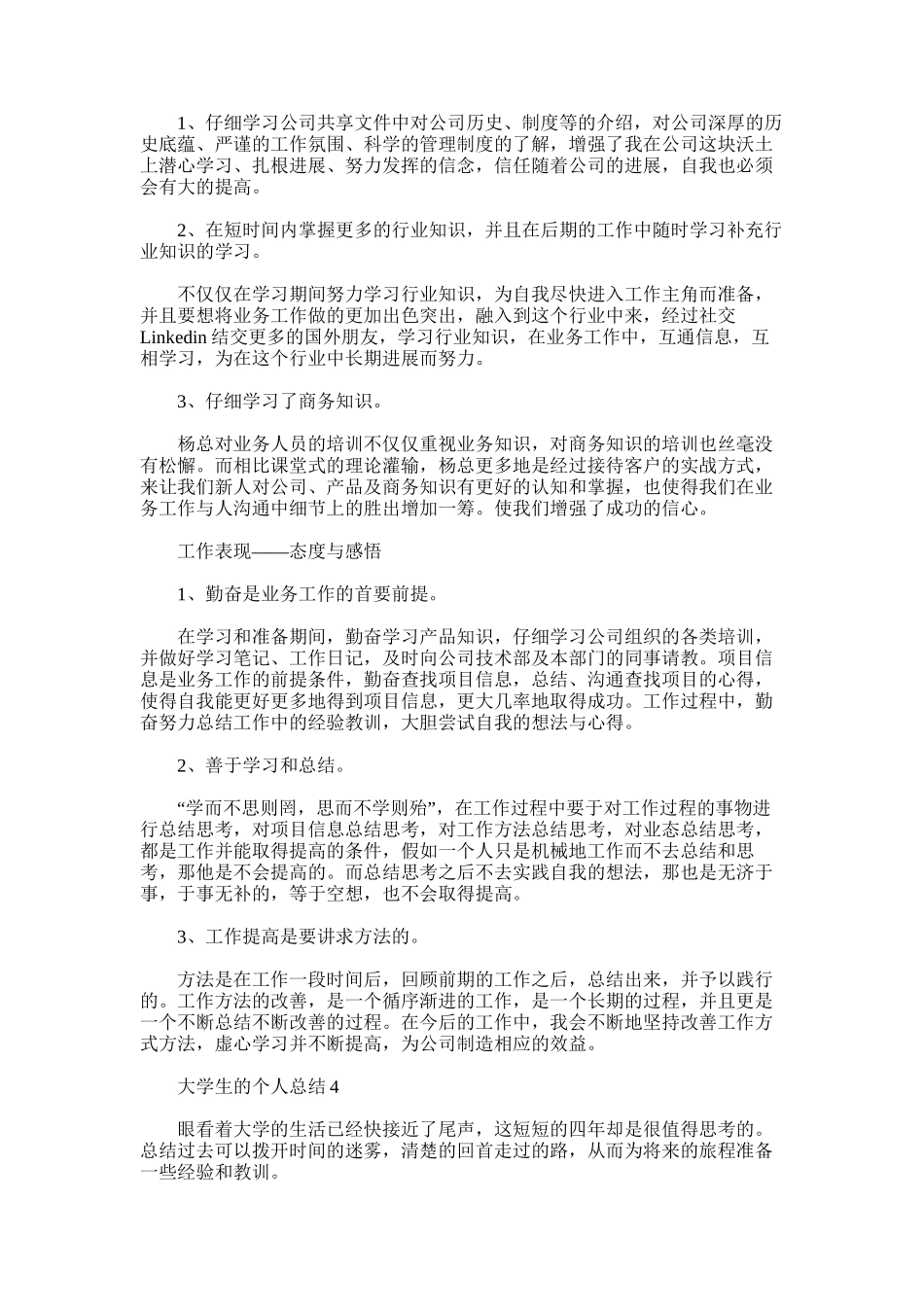 2025年大学生的个人总结新版多篇_第3页