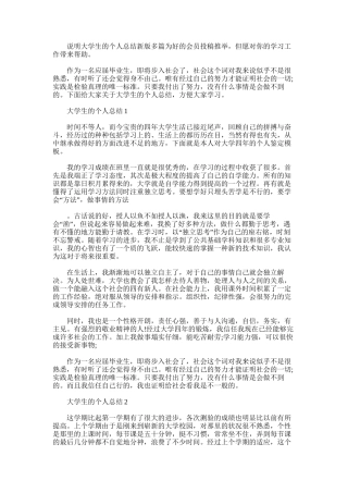 2025年大学生的个人总结新版多篇