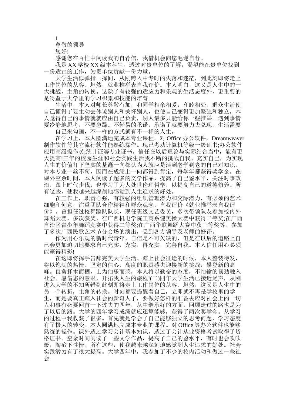 2025年大学生的就业自荐书_第1页