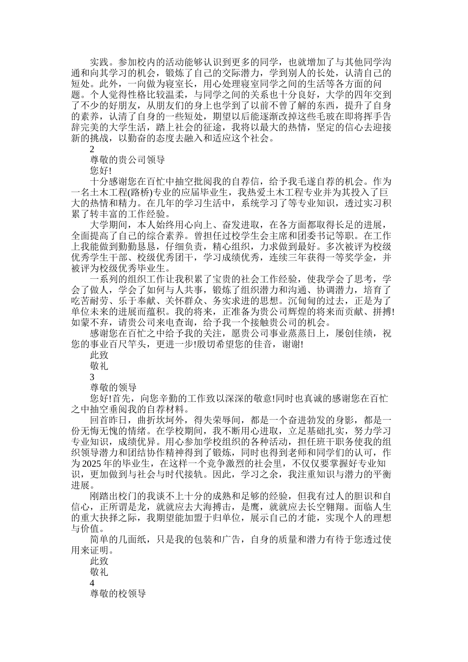 2025年大学生的就业自荐书_第2页