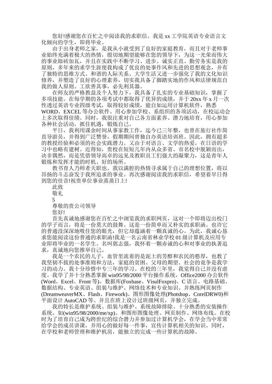 2025年大学生的就业自荐书_第3页