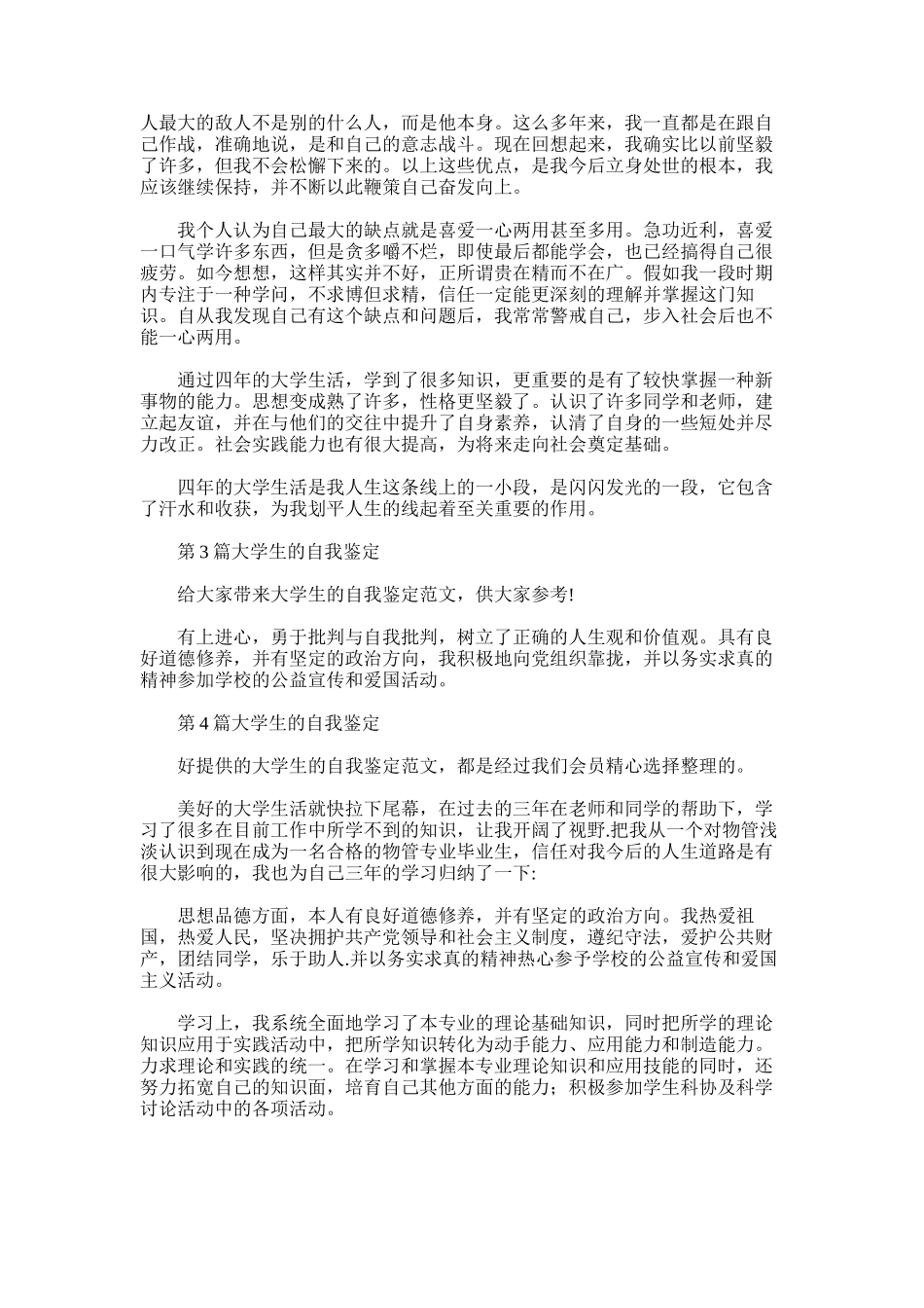 2025年大学生的自我鉴定-3_第3页