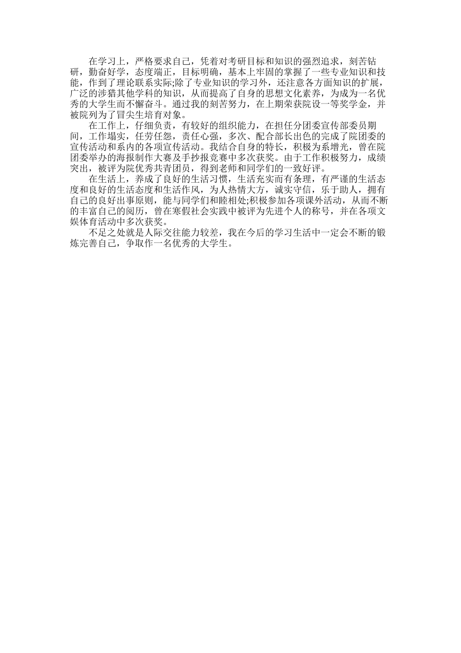 2025年大学生登记表自我鉴定_第2页