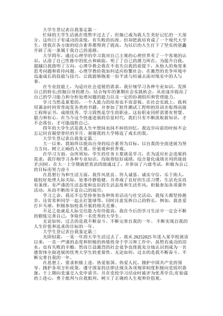 2025年大学生登记表自我鉴定