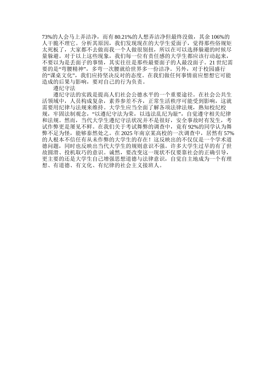 2025年大学生社会公德的调查报告_第2页