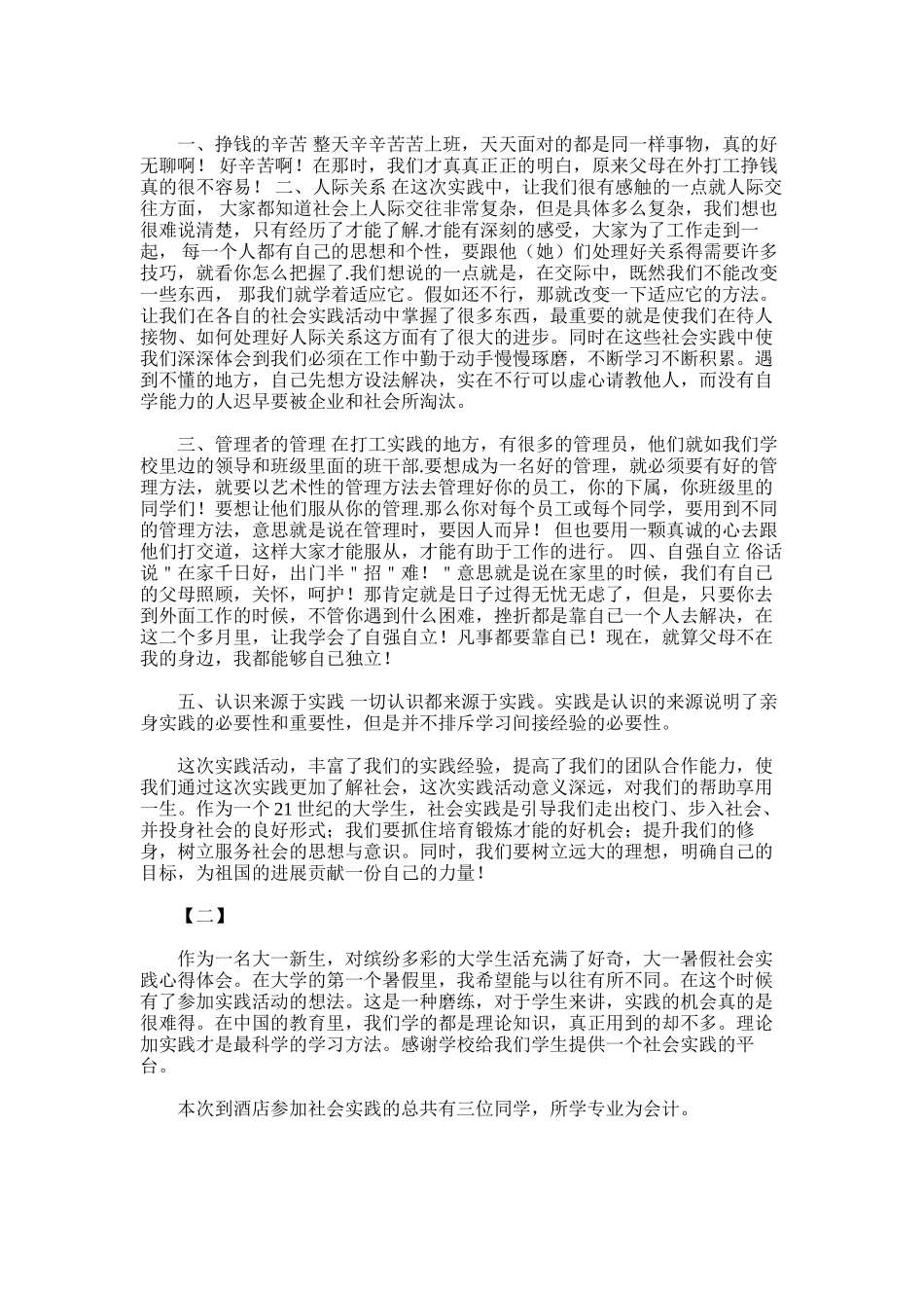 2025年大学生社会实践心得体会范文大全_第2页