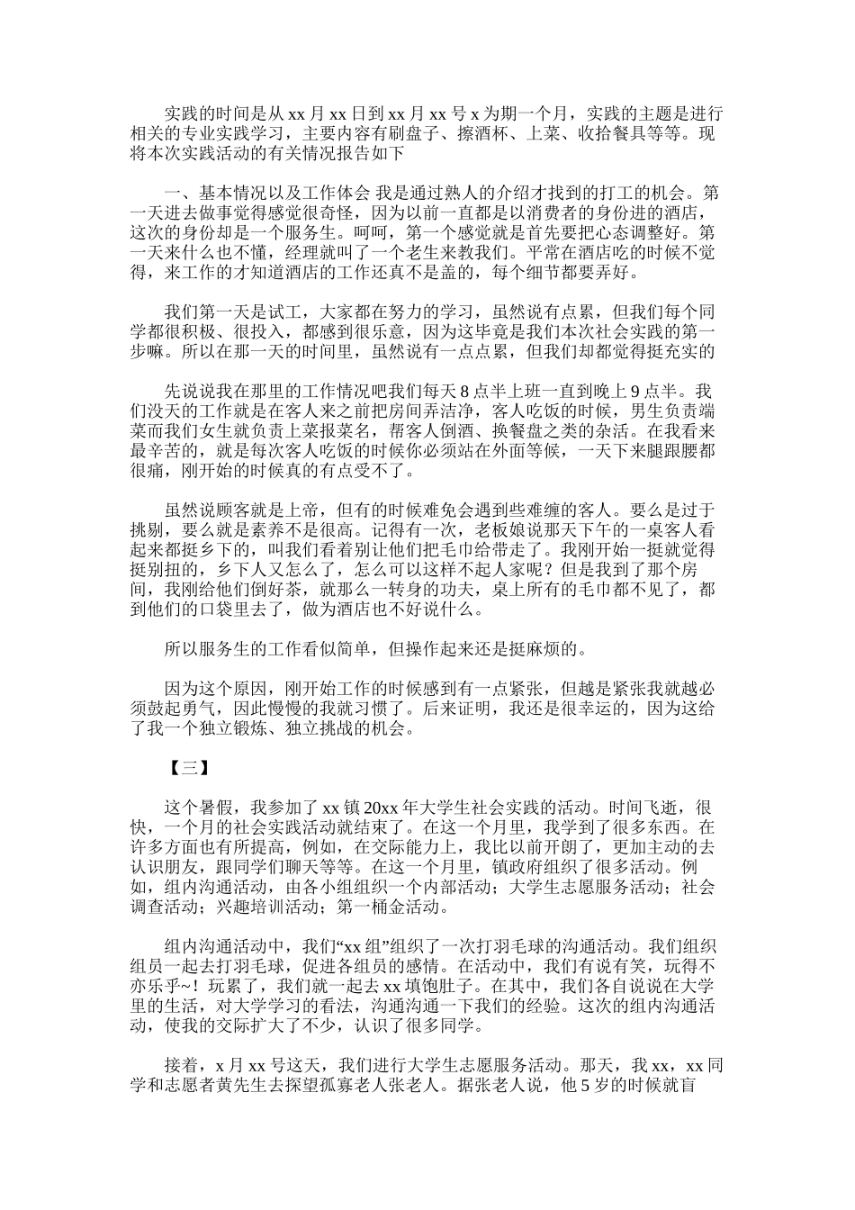 2025年大学生社会实践心得体会范文大全_第3页