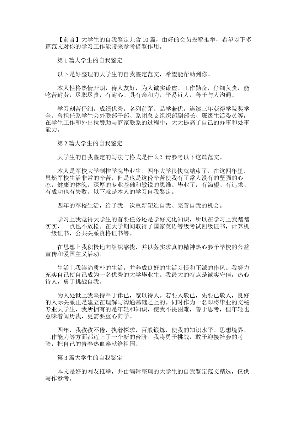 2025年大学生的自我鉴定-2_第1页