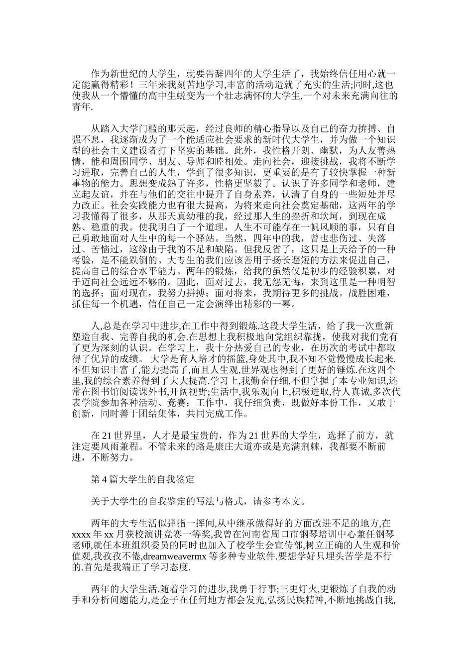 2025年大学生的自我鉴定-2_第2页