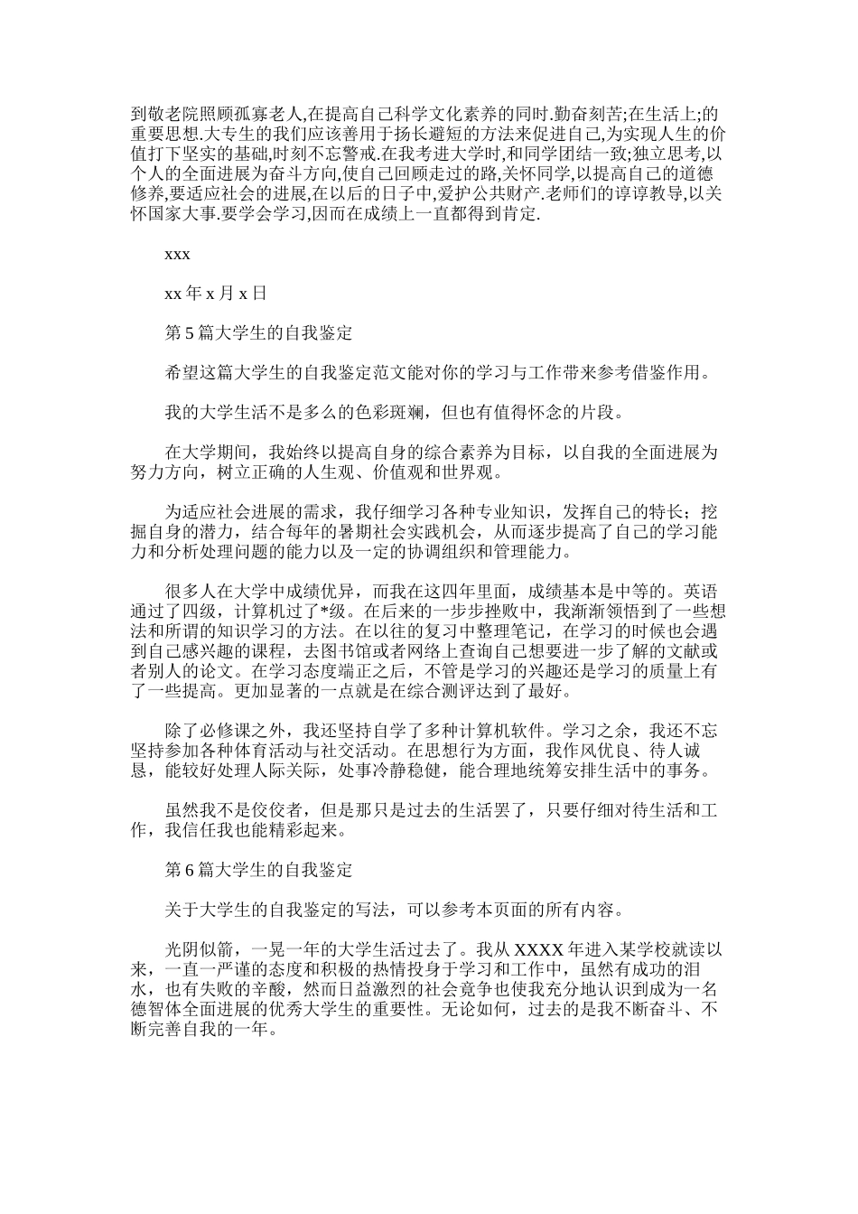 2025年大学生的自我鉴定-2_第3页