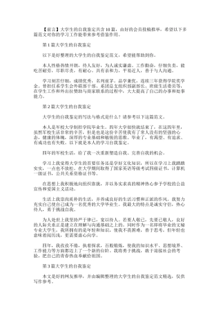 2025年大学生的自我鉴定-2