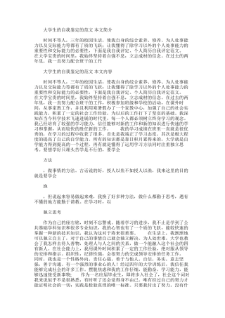 2025年大学生的自我鉴定的范文