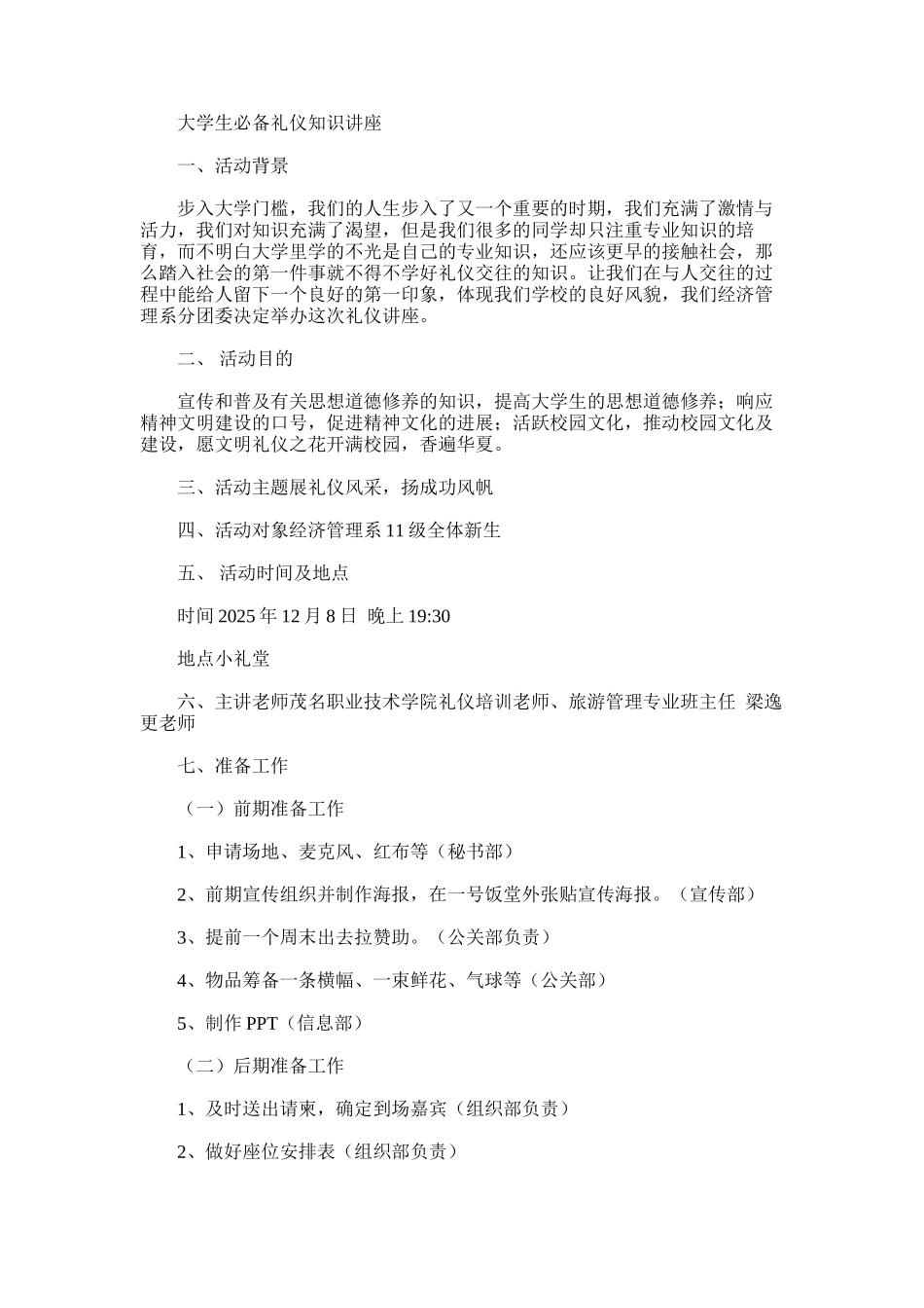 2025年大学生礼仪知识讲座活动策划方案_第1页