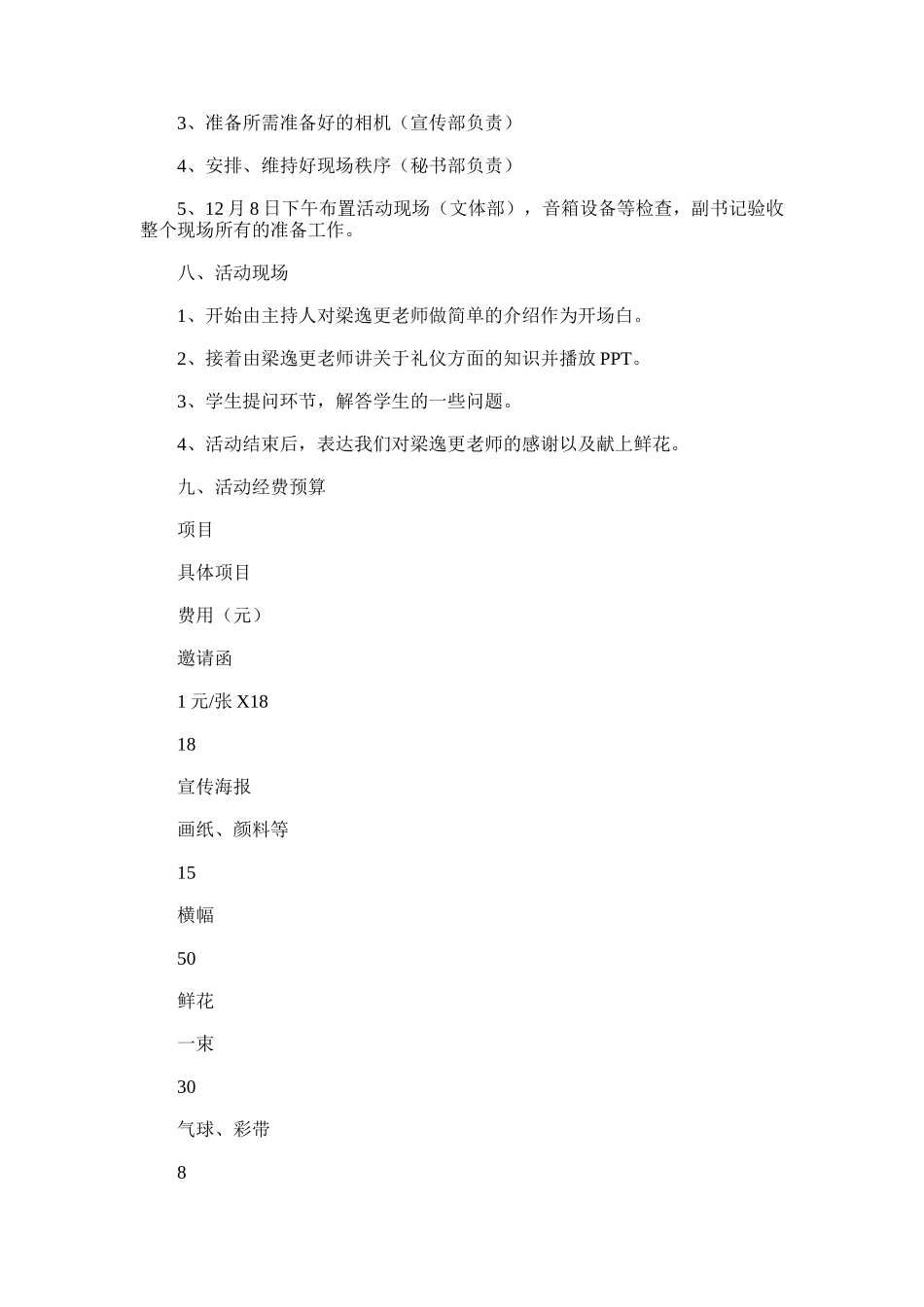2025年大学生礼仪知识讲座活动策划方案_第2页