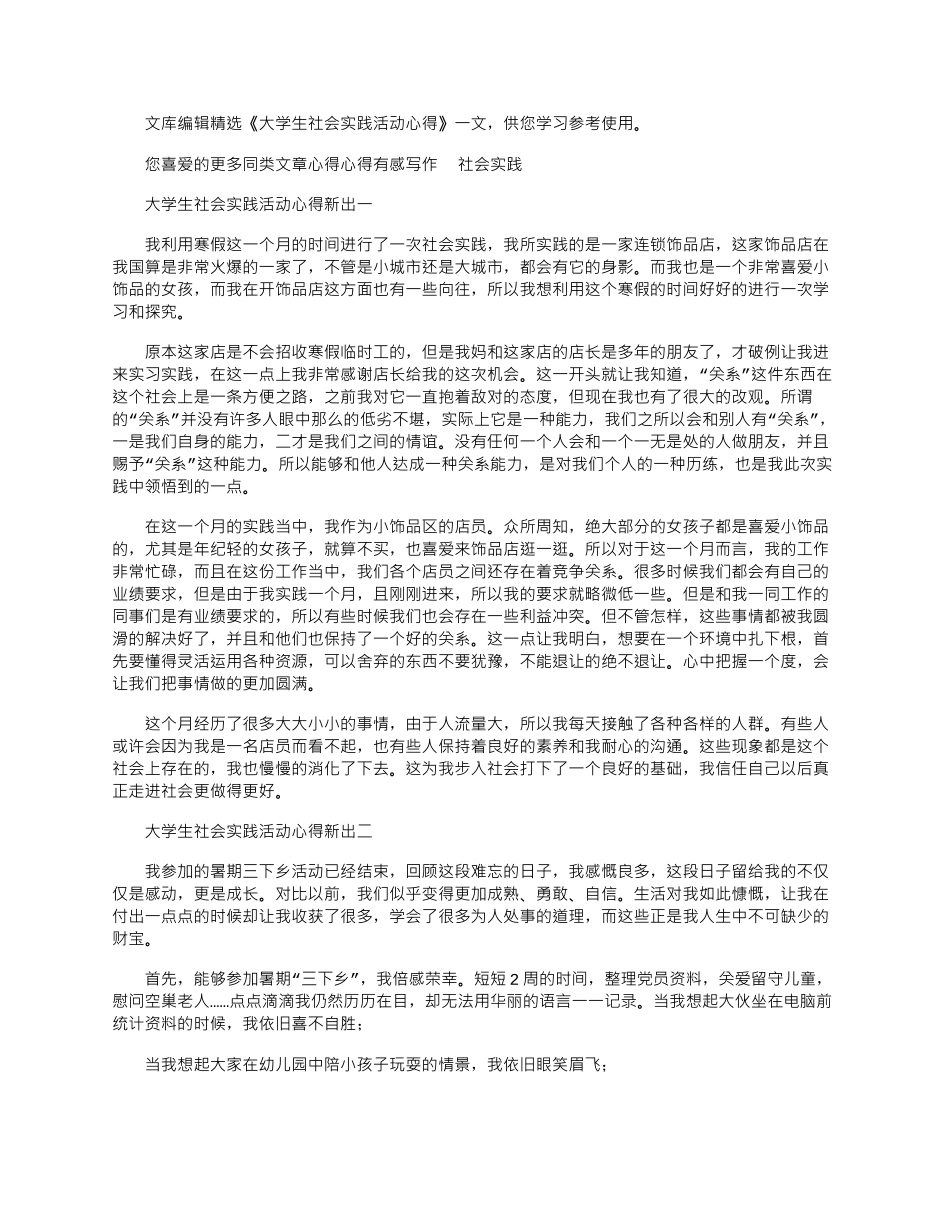 2025年大学生社会实践活动心得_第1页