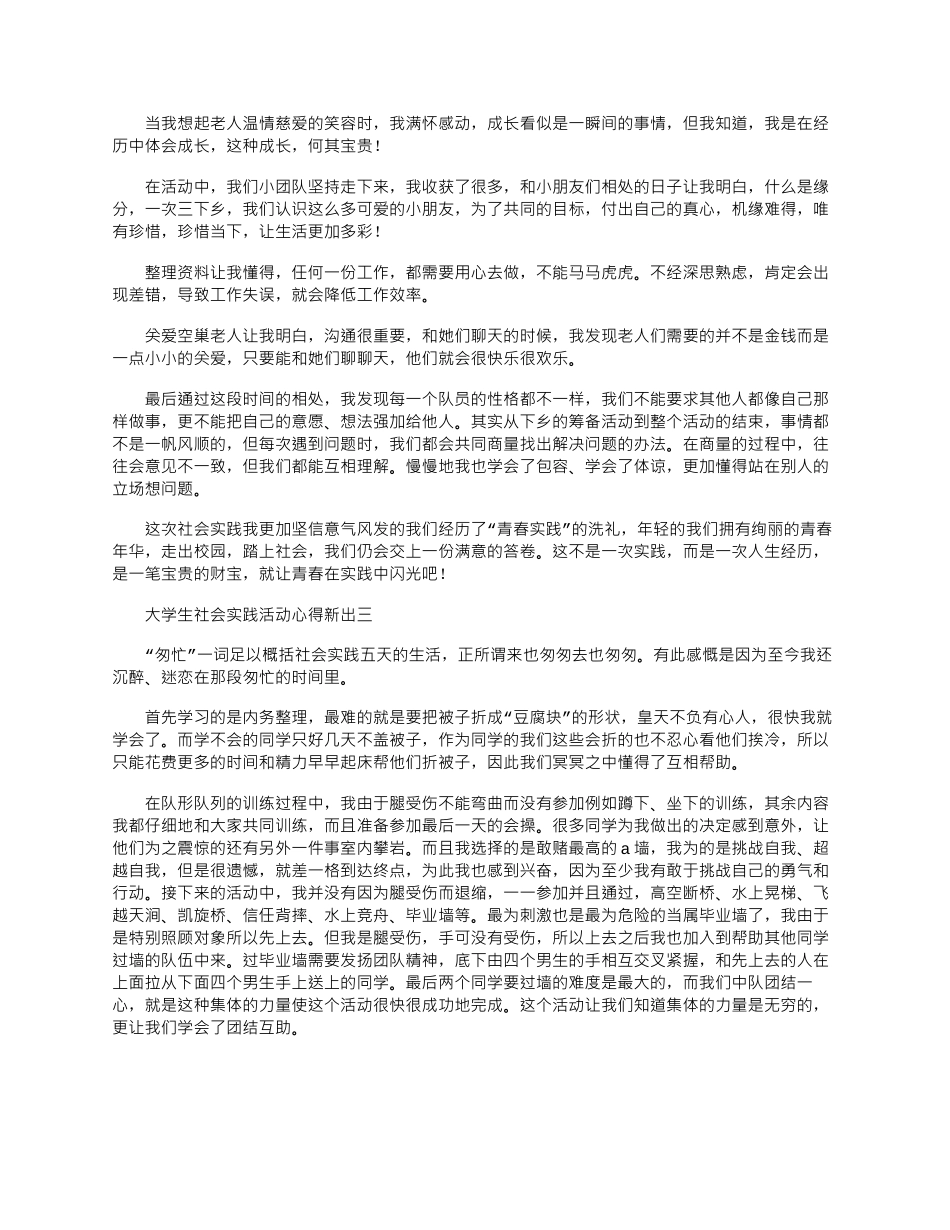 2025年大学生社会实践活动心得_第2页