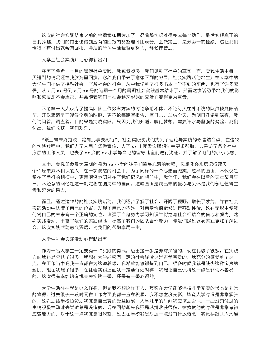 2025年大学生社会实践活动心得_第3页