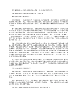 2025年大学生社会实践活动心得