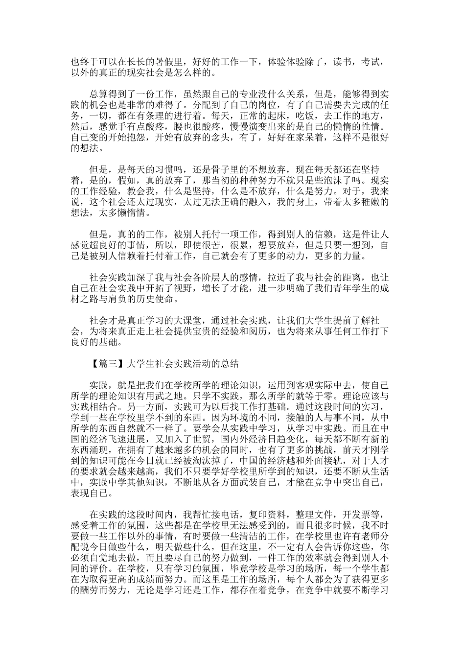 2025年大学生社会实践活动总结_第2页