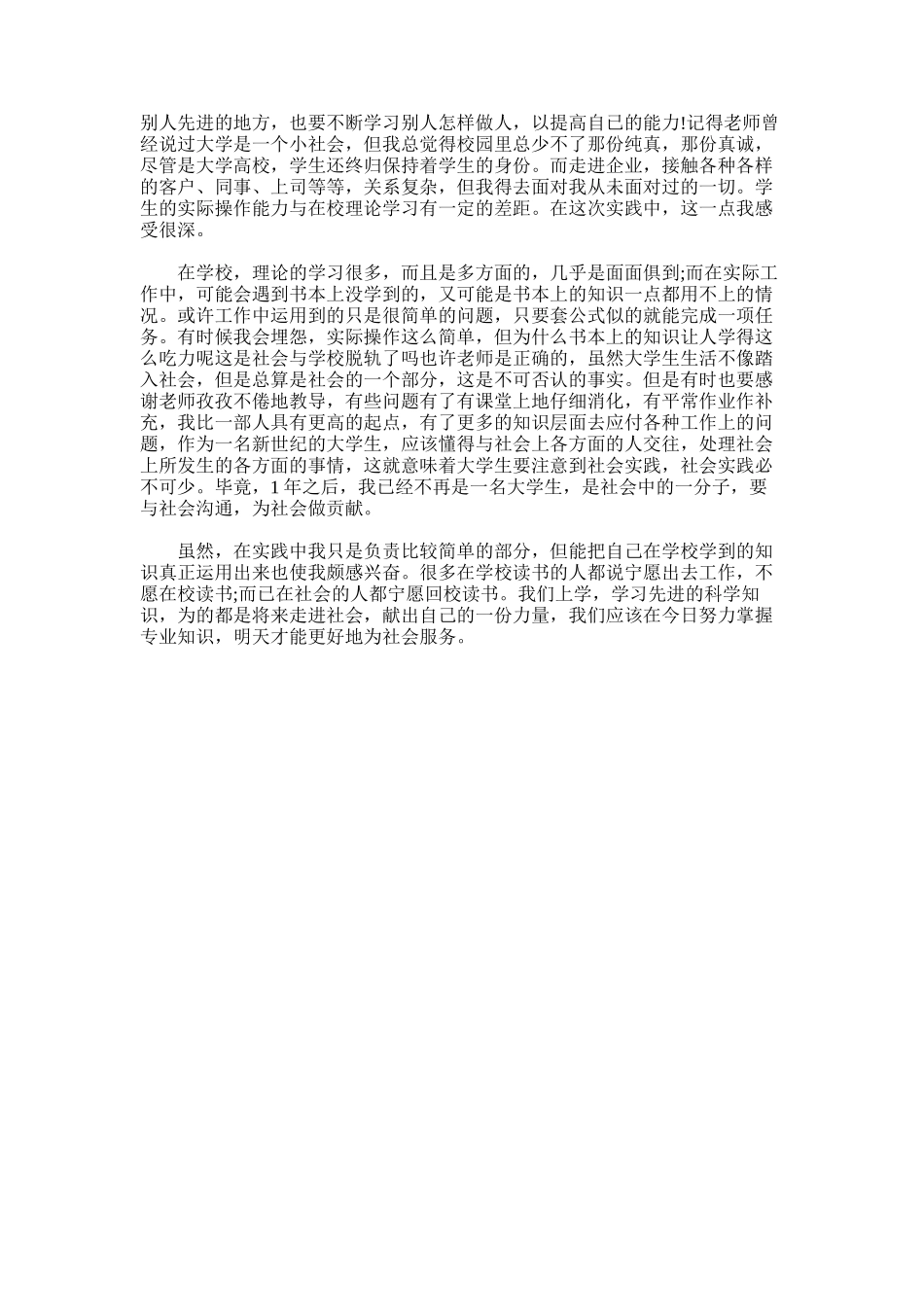 2025年大学生社会实践活动总结_第3页