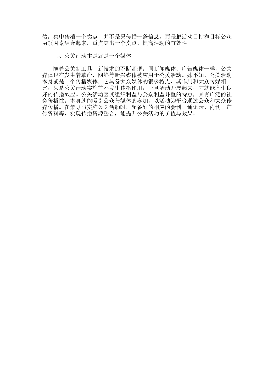 2025年大学生策划大型活动技巧分析：大学生招聘网_第2页