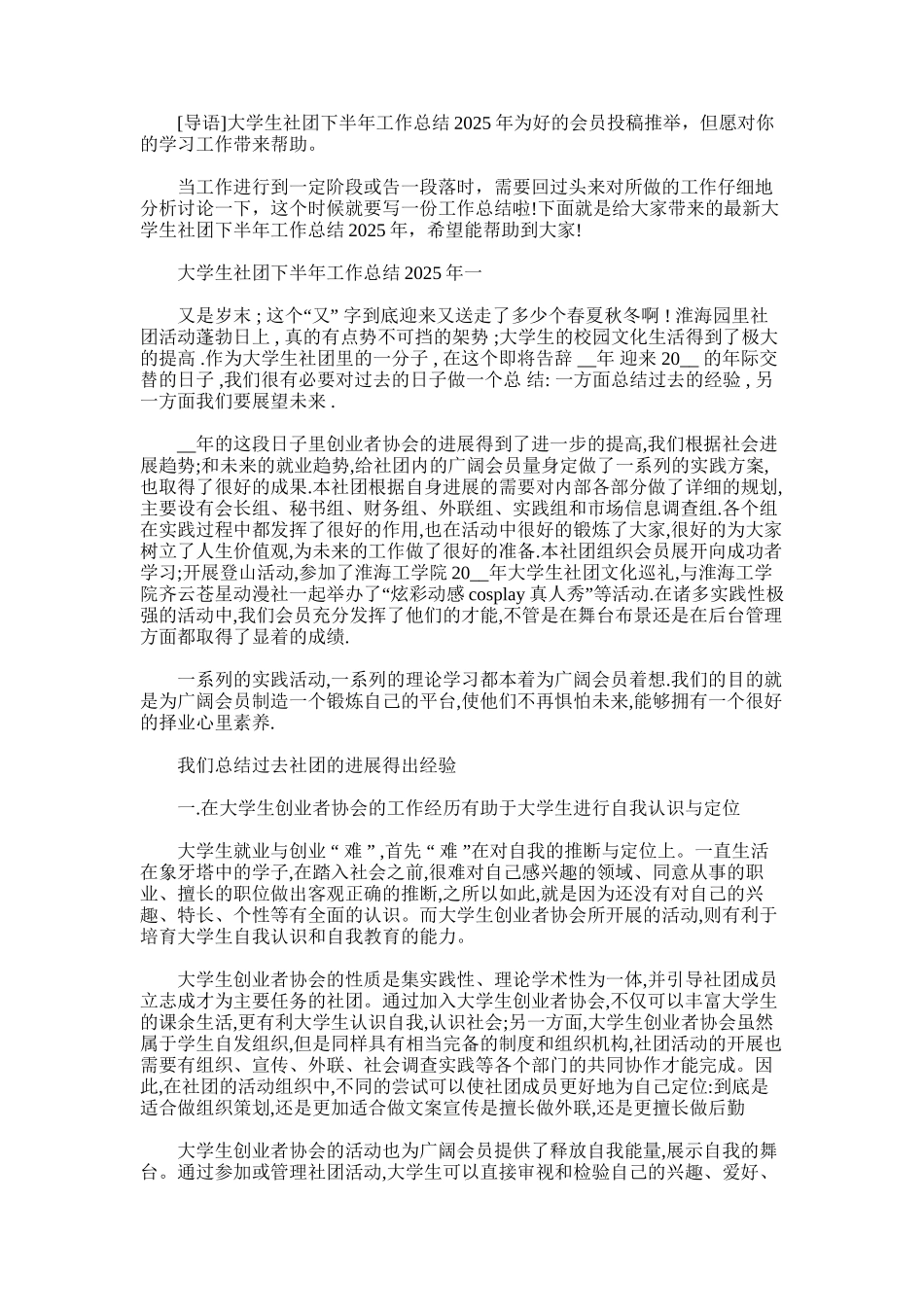 2025年大学生社团下半年工作总结_第1页