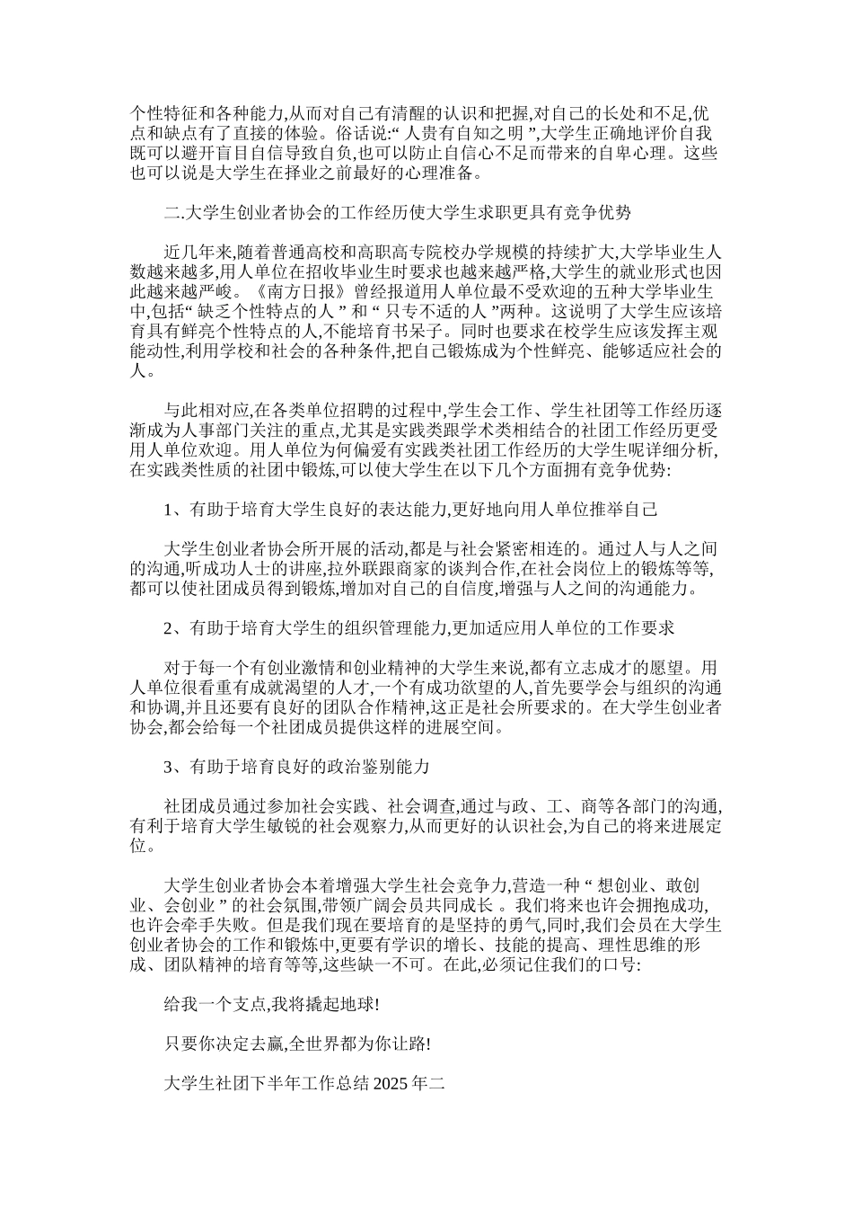 2025年大学生社团下半年工作总结_第2页