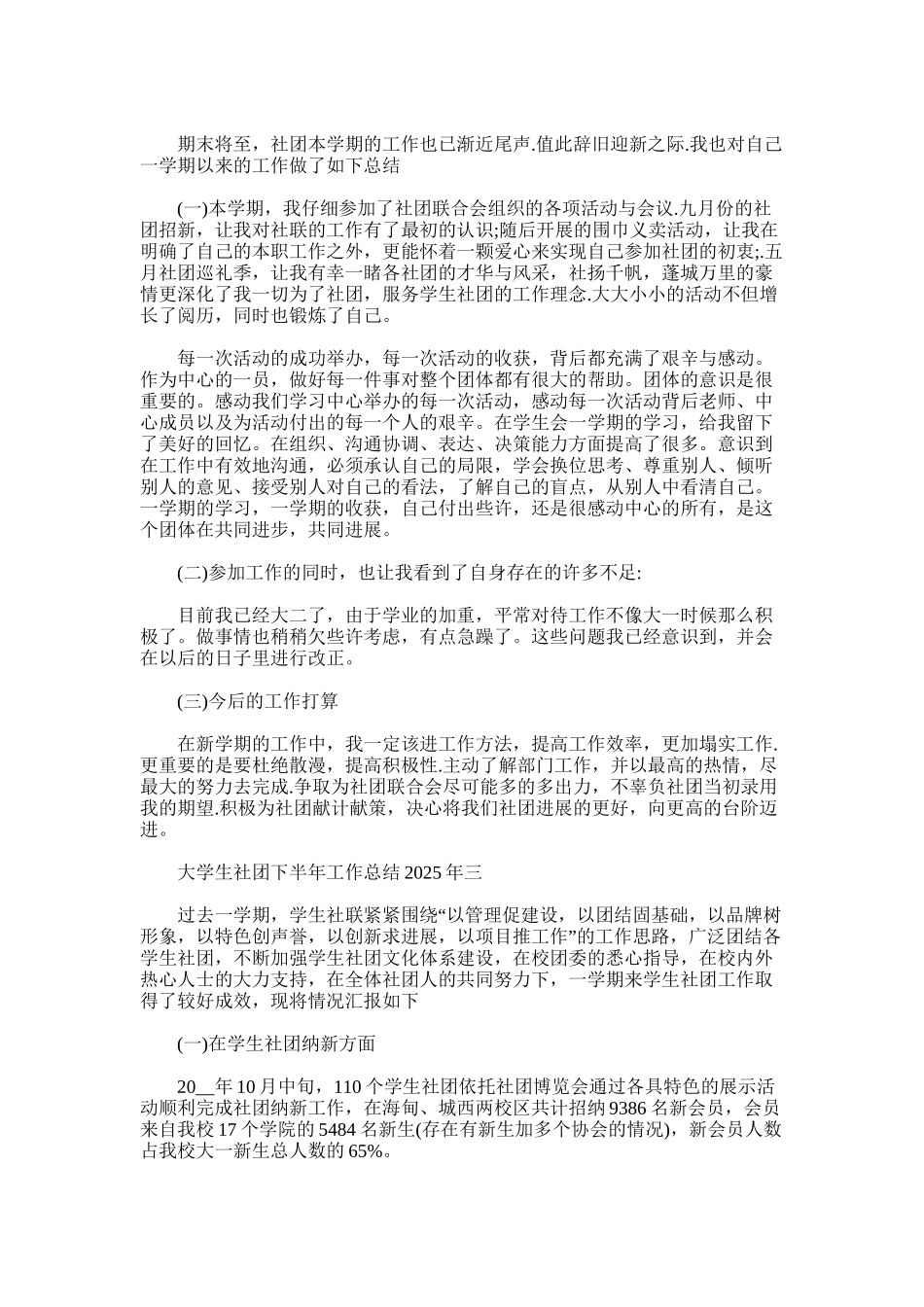 2025年大学生社团下半年工作总结_第3页