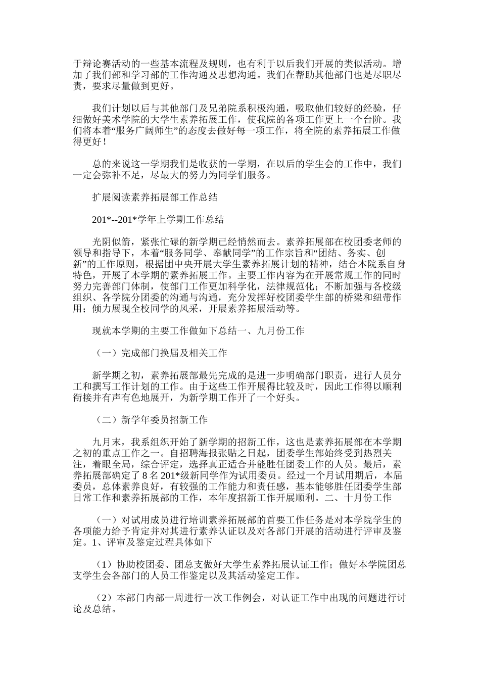 2025年大学生素质拓展部工作总结_第2页