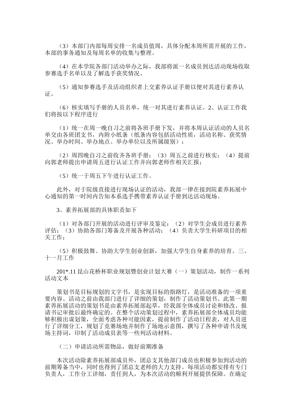 2025年大学生素质拓展部工作总结_第3页