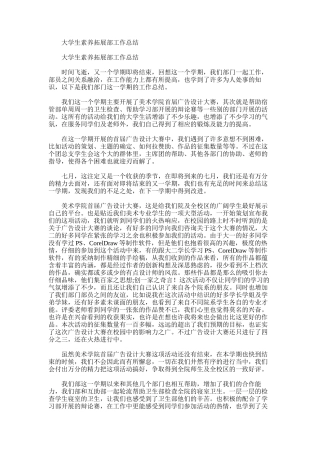 2025年大学生素质拓展部工作总结