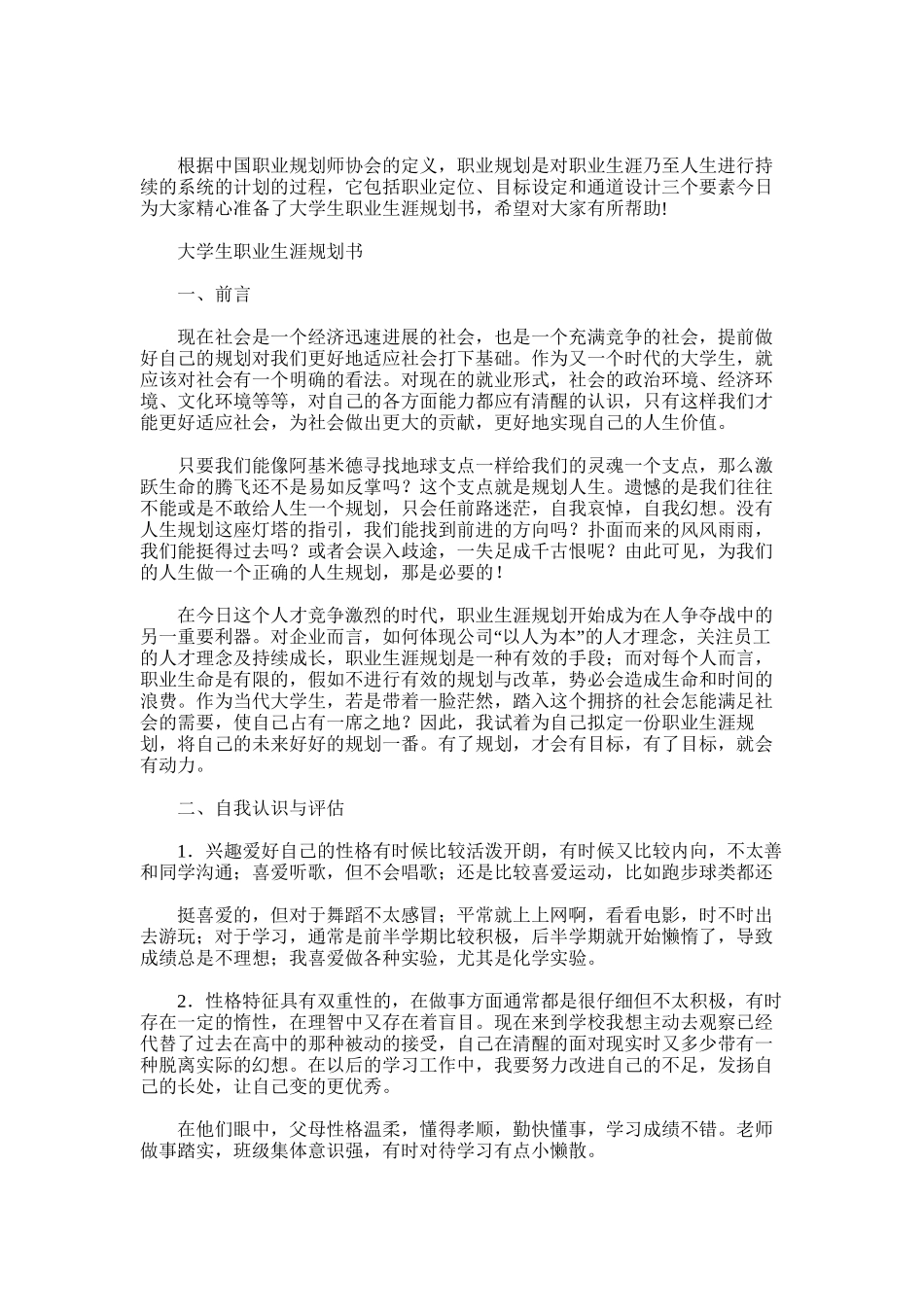 2025年大学生职业生涯规划书_第1页