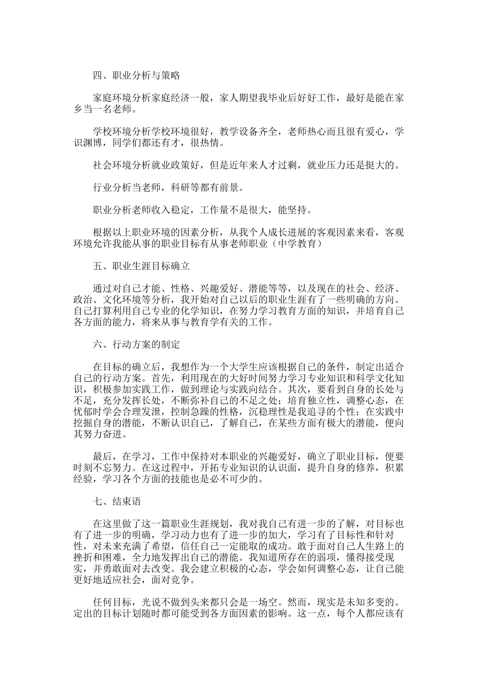 2025年大学生职业生涯规划书_第3页