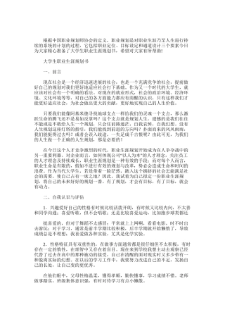 2025年大学生职业生涯规划书