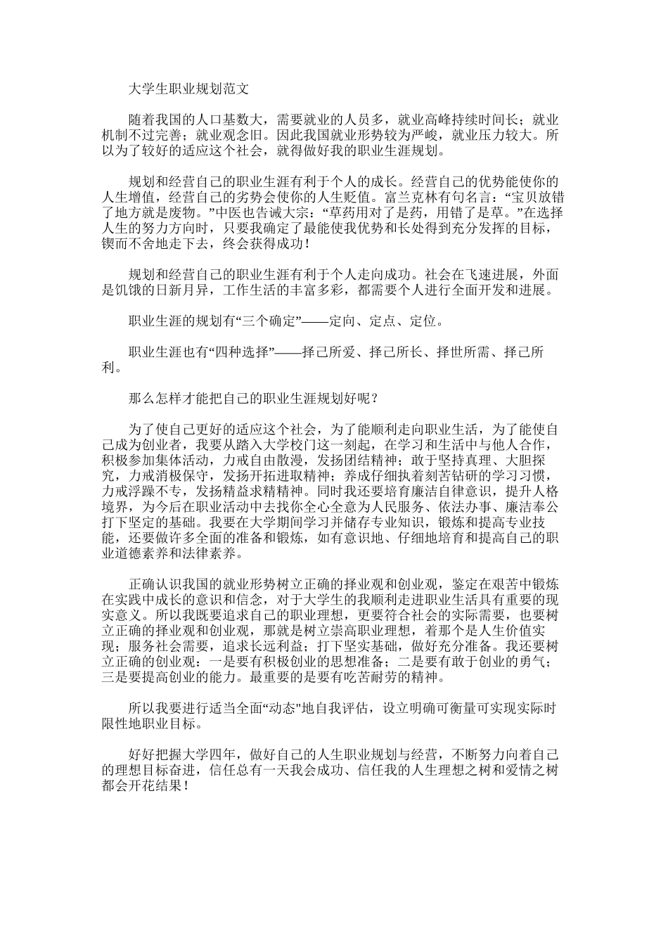 2025年大学生职业生涯规划书-_第1页